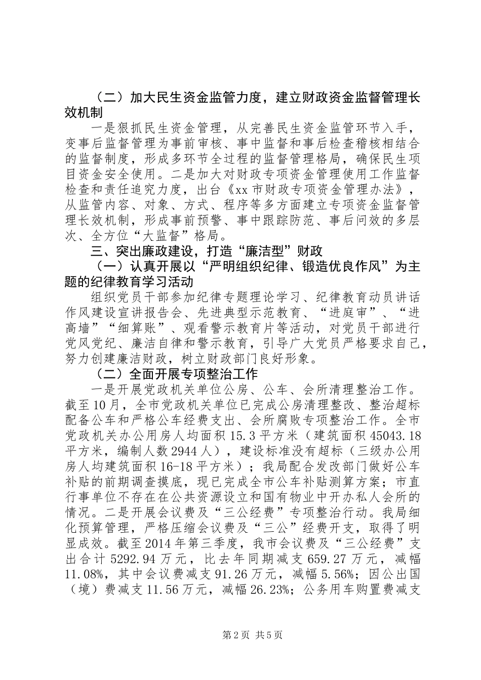 XX年财政局作风建设工作总结_第2页