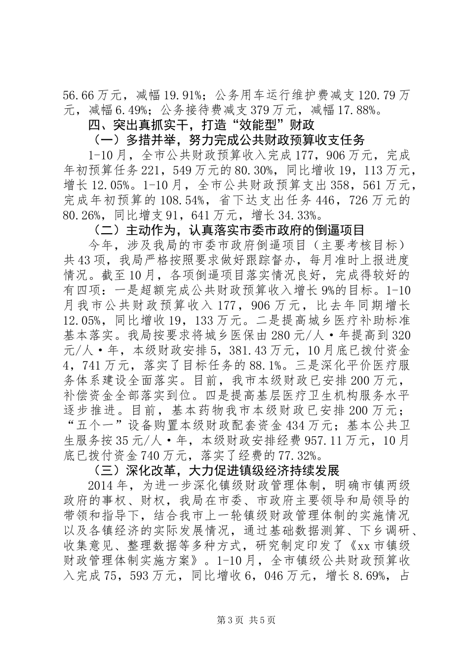 XX年财政局作风建设工作总结_第3页