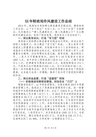 XX年财政局作风建设工作总结