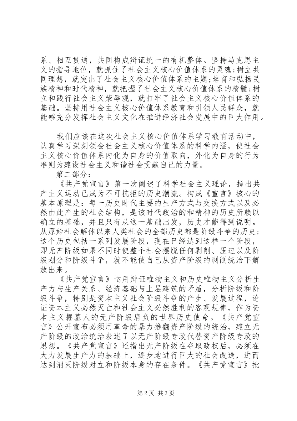 严明政治纪律、严守政治规矩学习心得体会_第2页