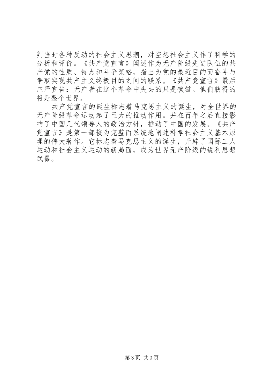 严明政治纪律、严守政治规矩学习心得体会_第3页