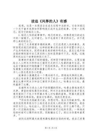 读追《风筝的人》有感