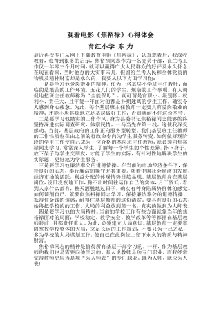 东力观看电影的观后感MicrosoftWord文档