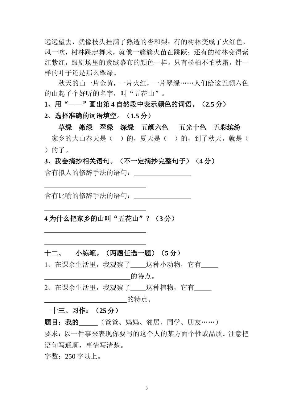 廖沿小学三年级上册语文期中试卷_第3页