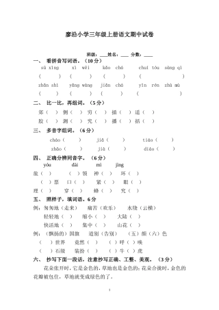 廖沿小学三年级上册语文期中试卷