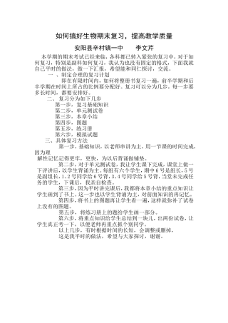 如何搞好生物期末复习