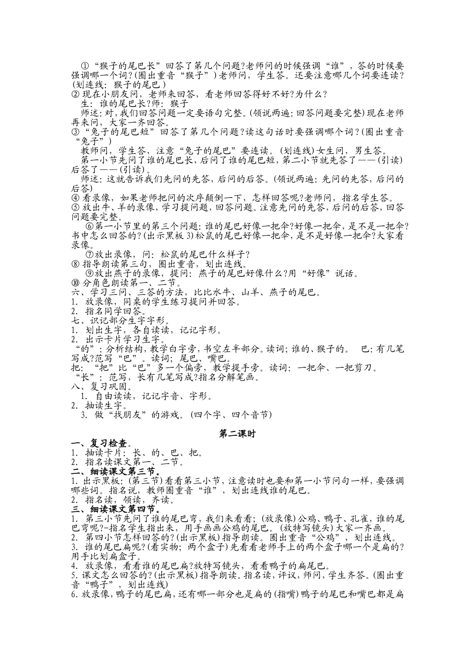 小学语文一年级上册比尾巴_第2页