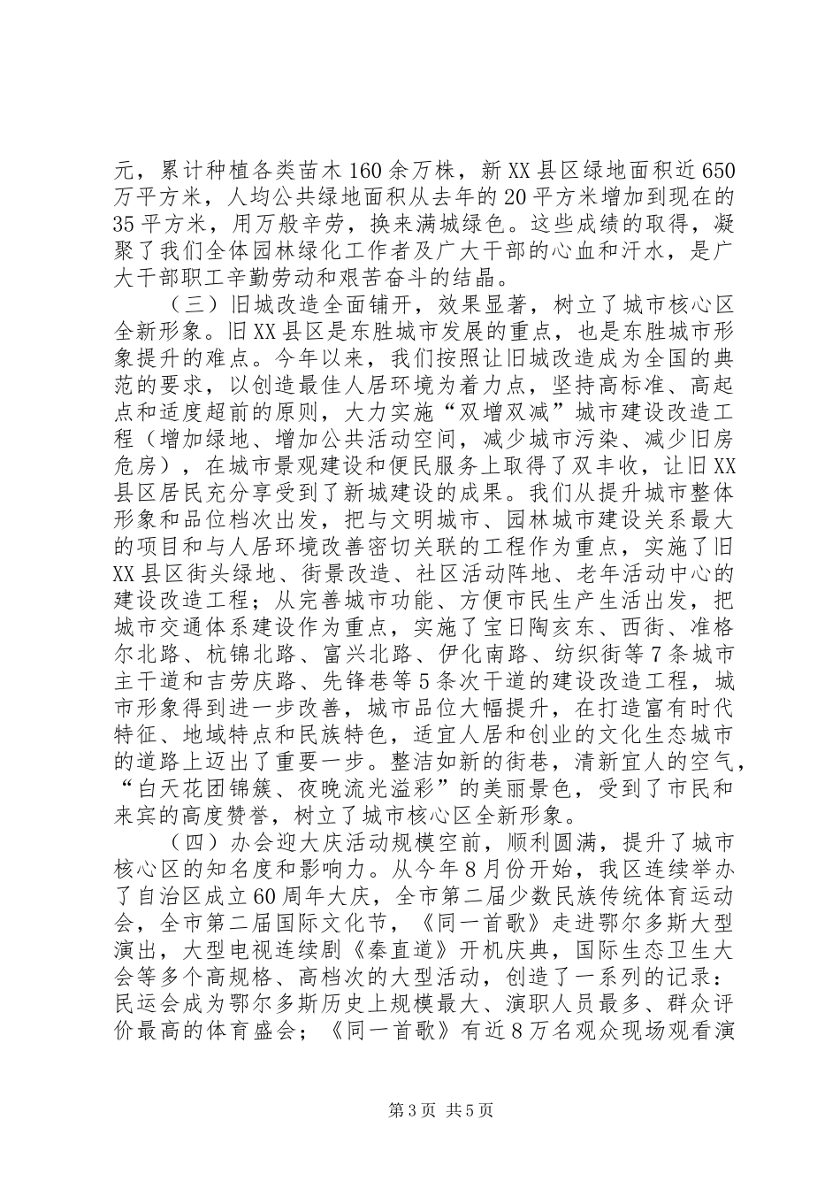 在XX区城市征地拆迁工作总结表彰大会上的讲话_第3页