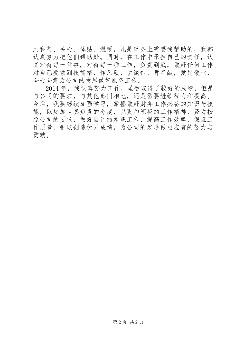 XX年财务员工作总结_第2页