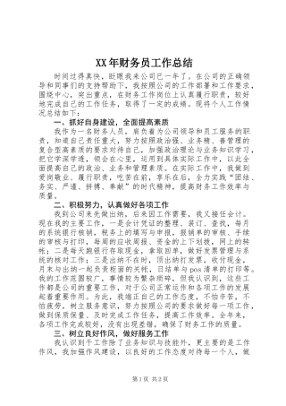 XX年财务员工作总结