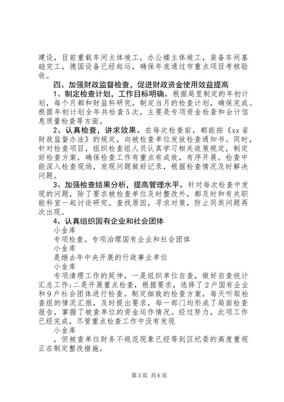 XX年财政局副局长述职述廉报告_第3页