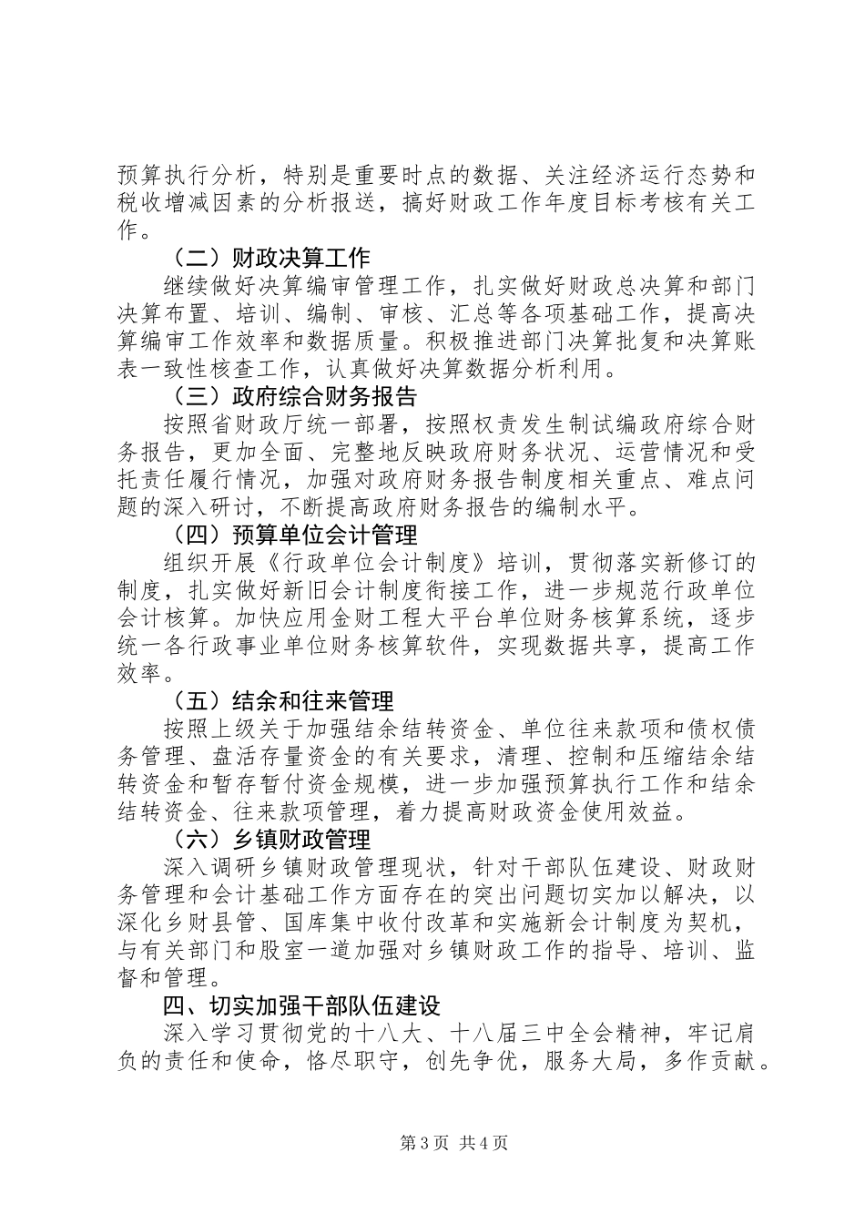 XX年财政国库工作要点_第3页