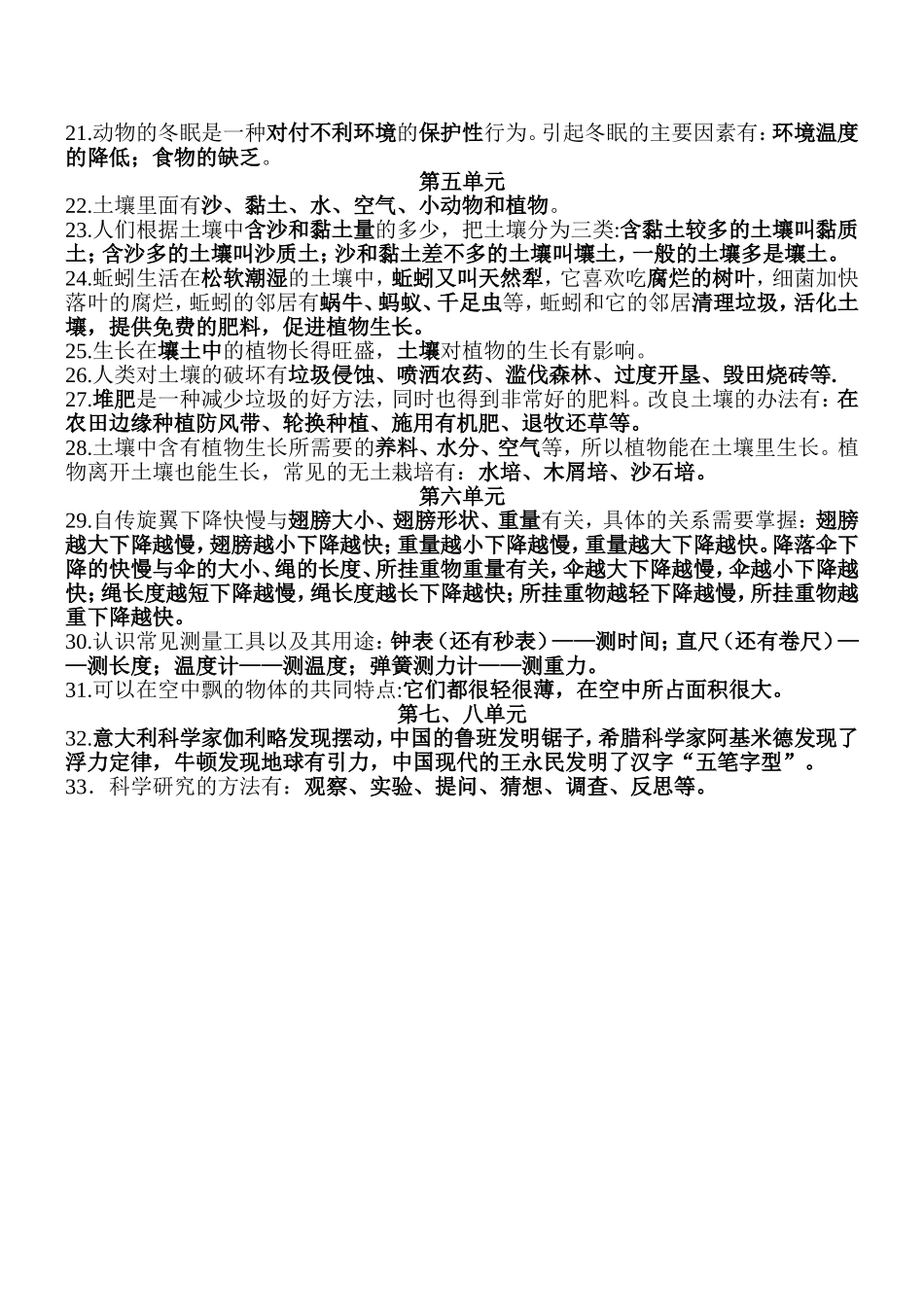 大象版三年级上册科学总复习资料_第2页