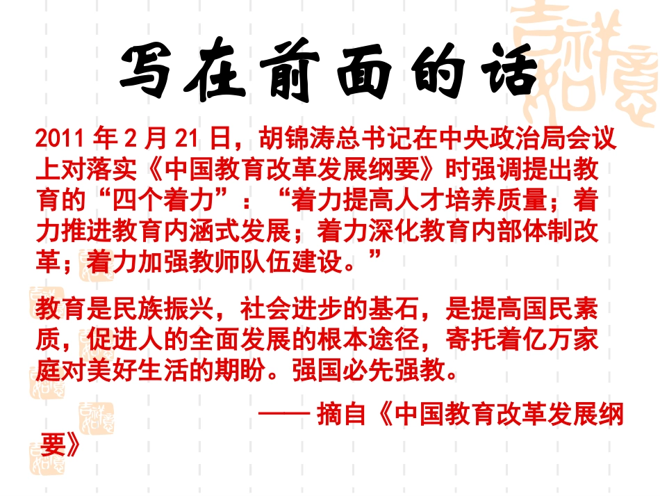 陈则之_三项素质修炼——亳州讲座_第2页
