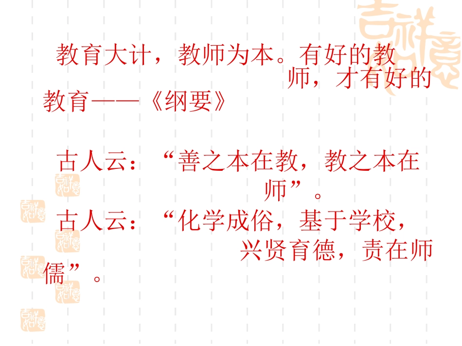 陈则之_三项素质修炼——亳州讲座_第3页