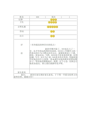 学生成长档案文档