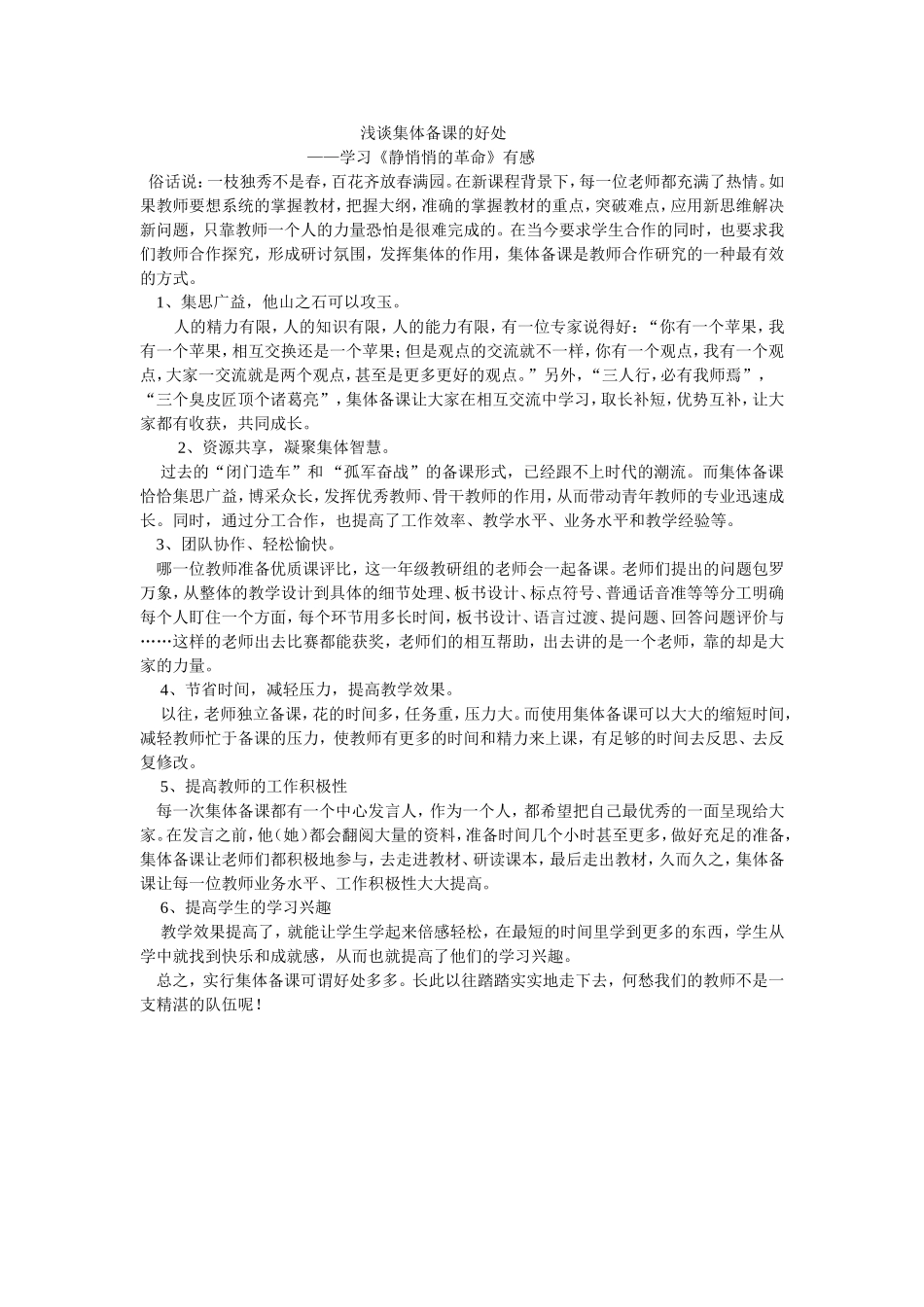 浅谈集体备课的好处_第1页