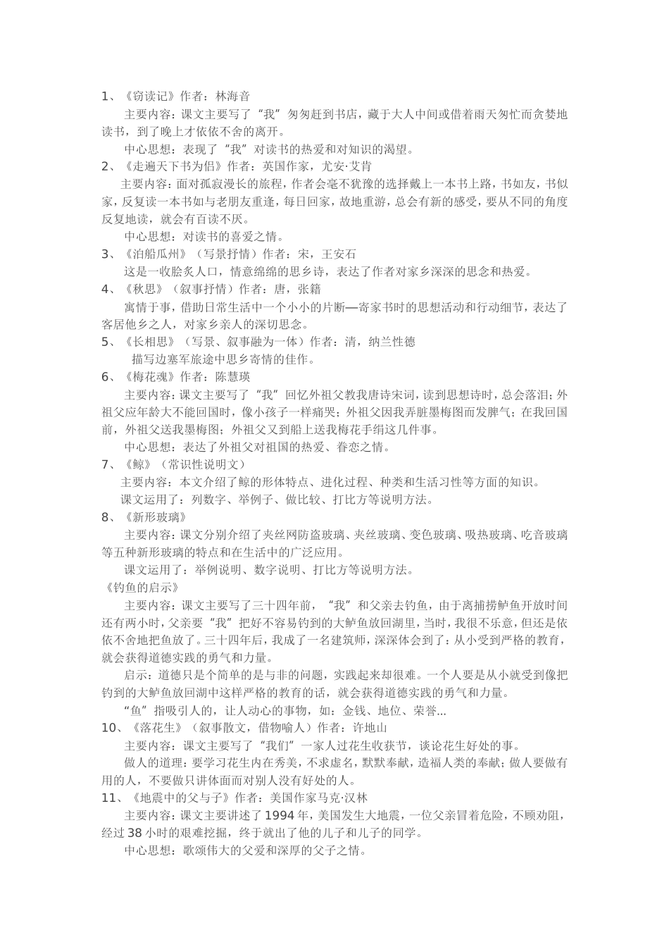 课文的中心思想_第1页