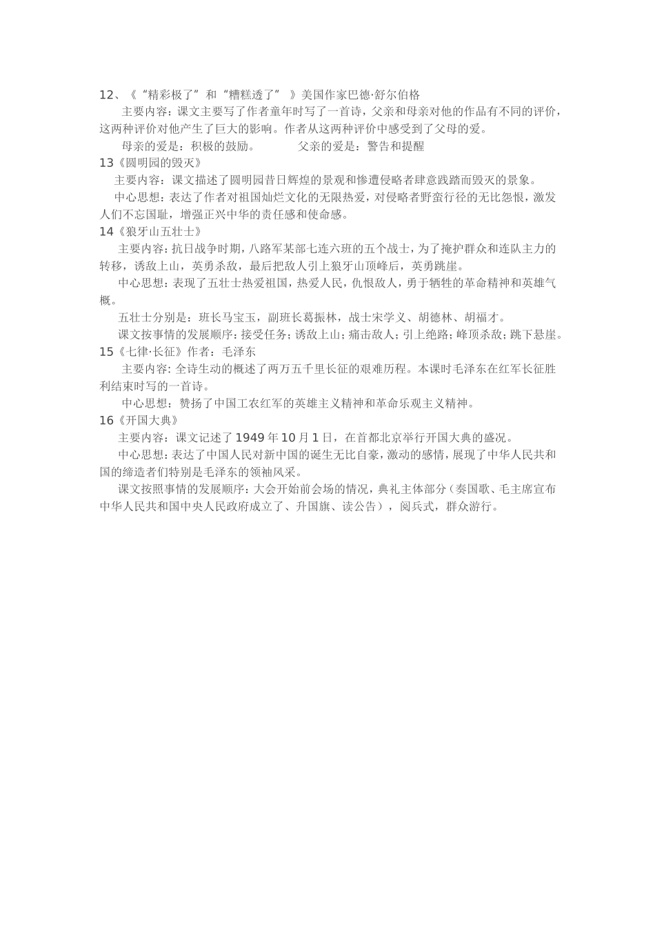 课文的中心思想_第2页
