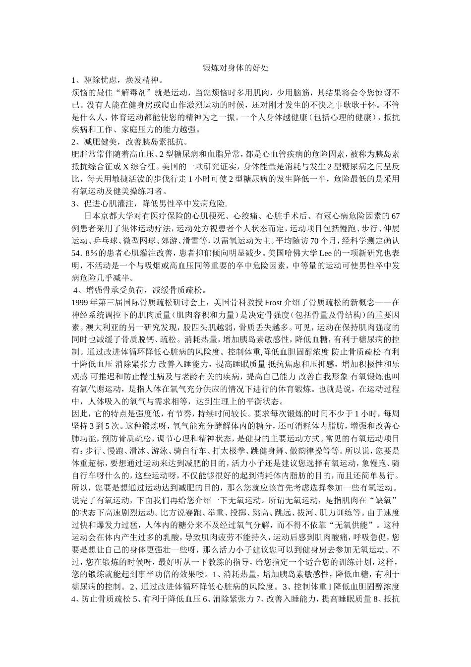 锻炼对身体的好处_第1页