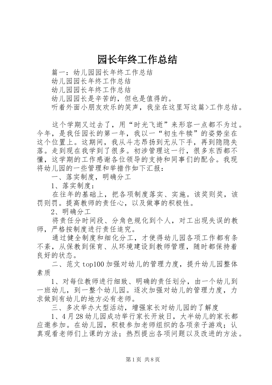 园长年终工作总结_第1页