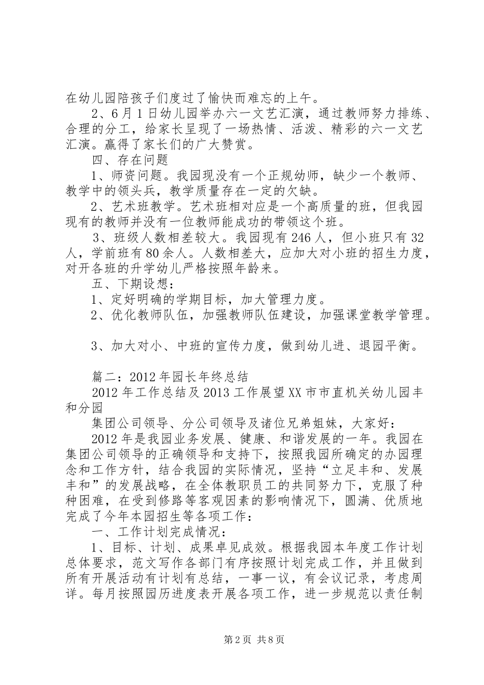 园长年终工作总结_第2页