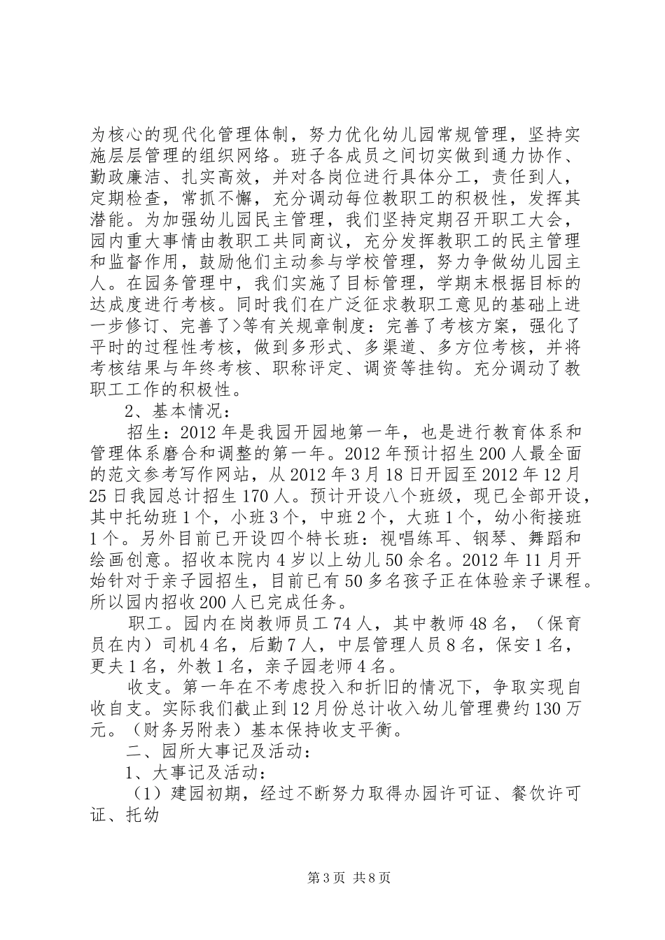 园长年终工作总结_第3页