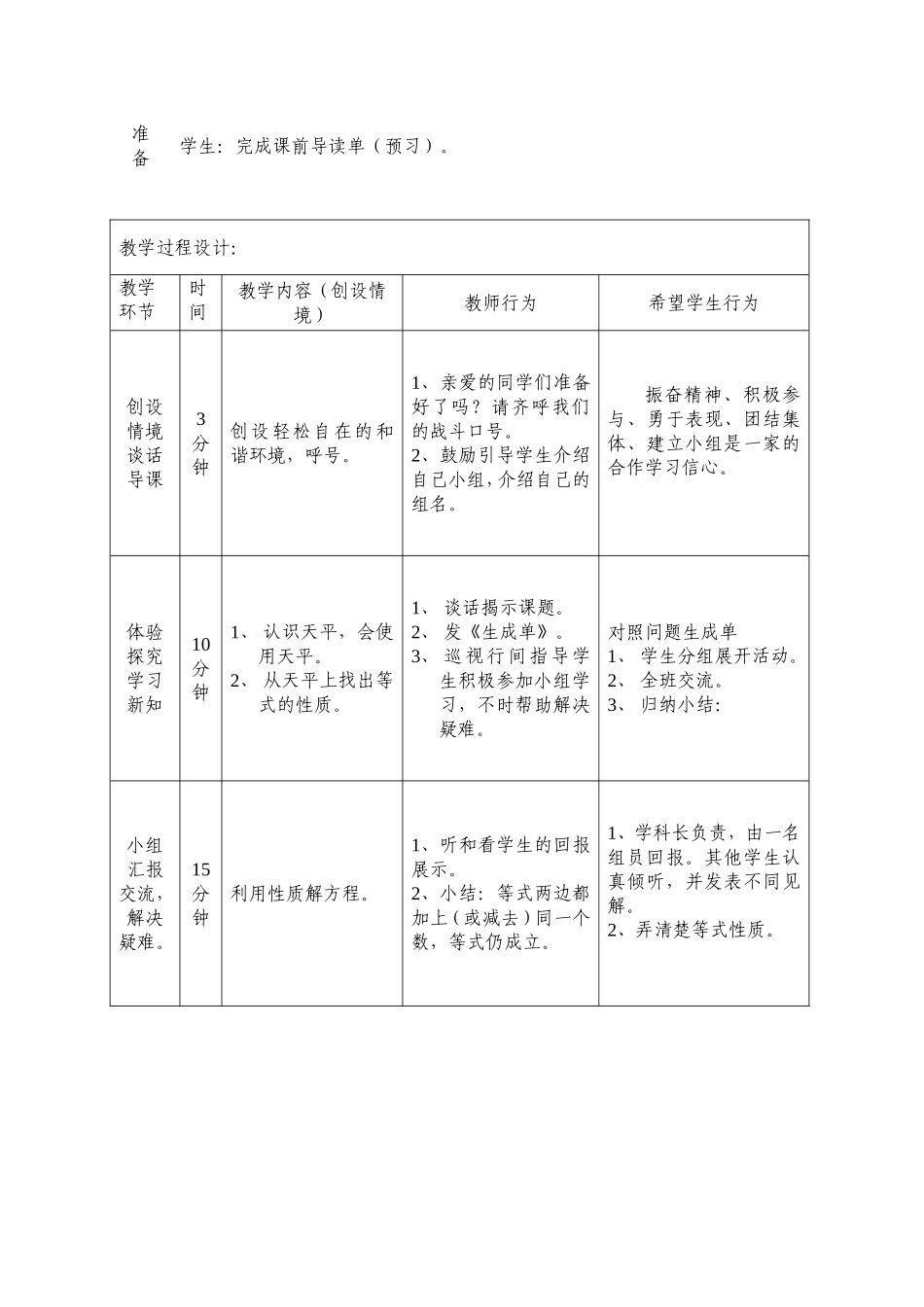 天平游戏（一）一案三单_第2页