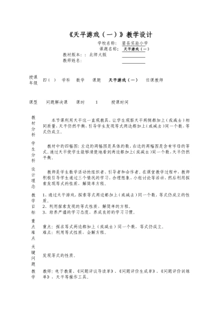 天平游戏（一）一案三单