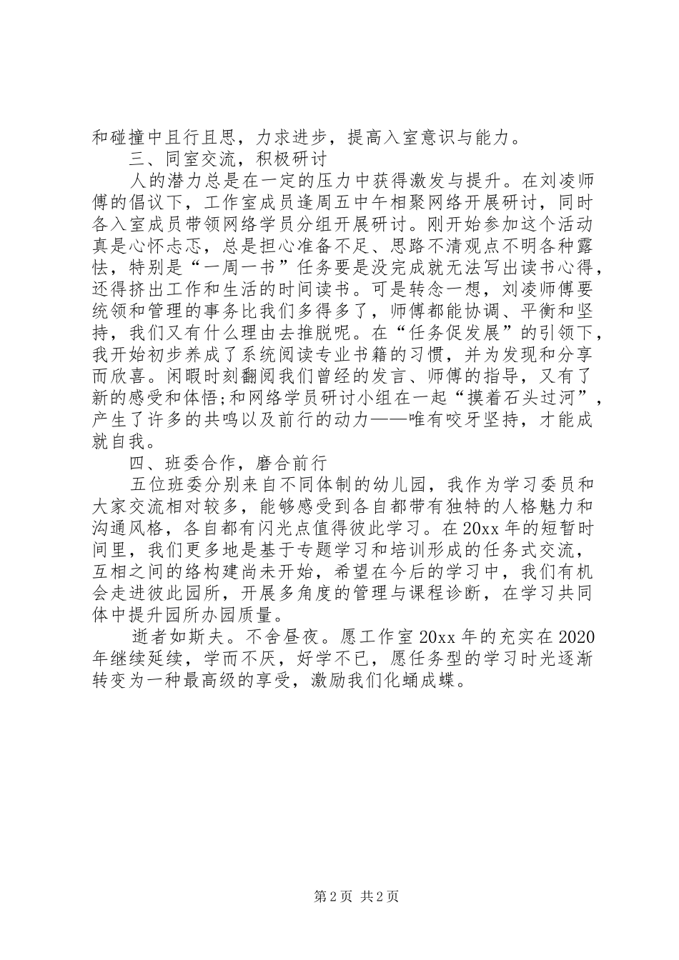 园长工作室年度个人工作总结_第2页