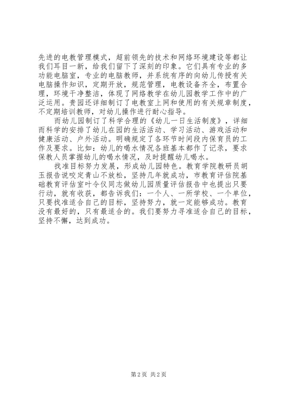 园长培训考察报告总结_第2页
