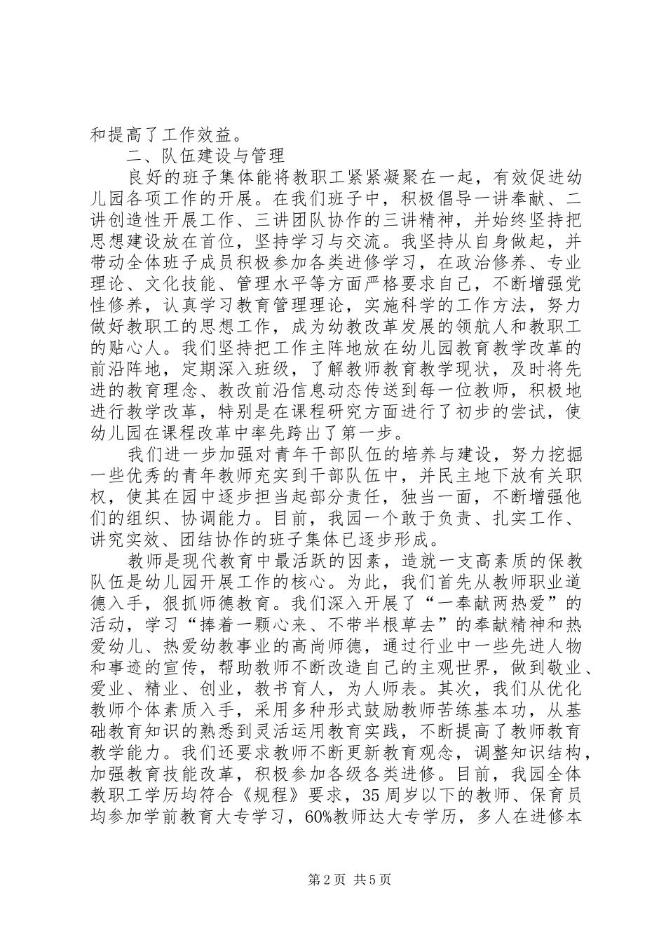 园长思想工作总结_第2页