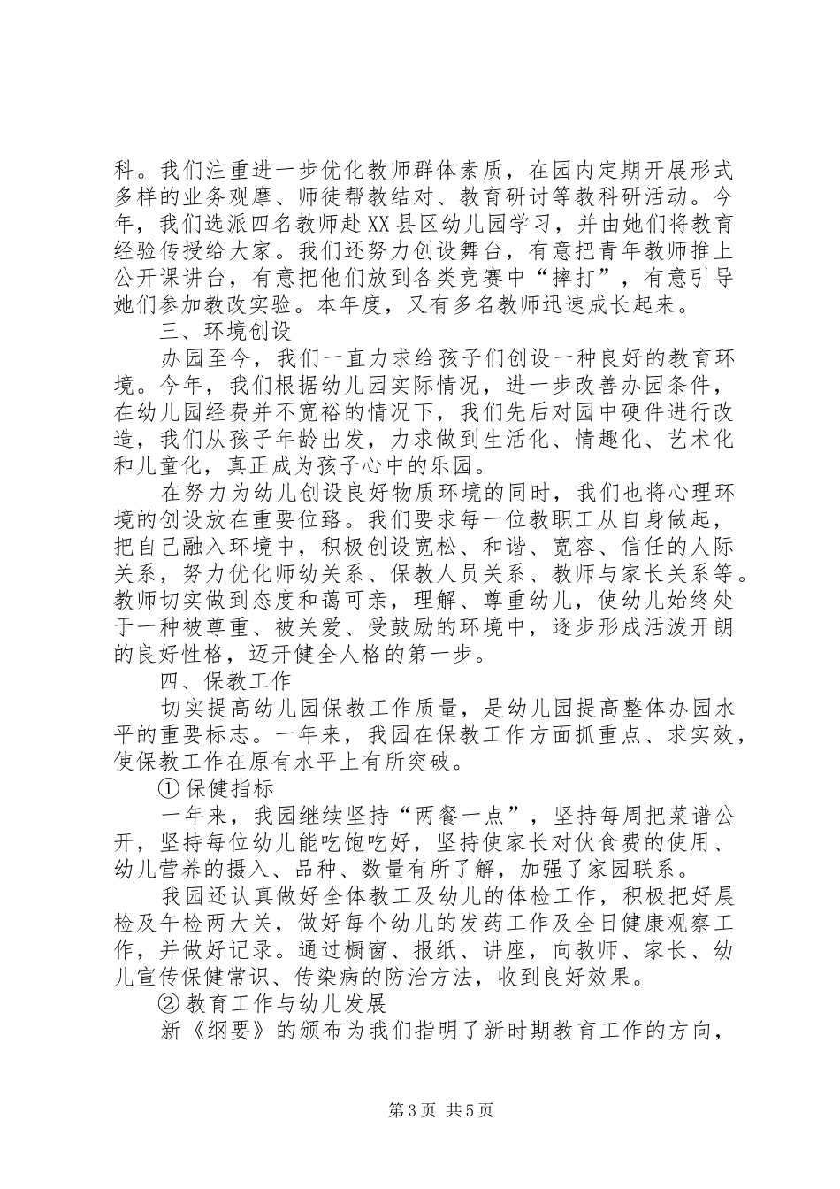 园长思想工作总结_第3页