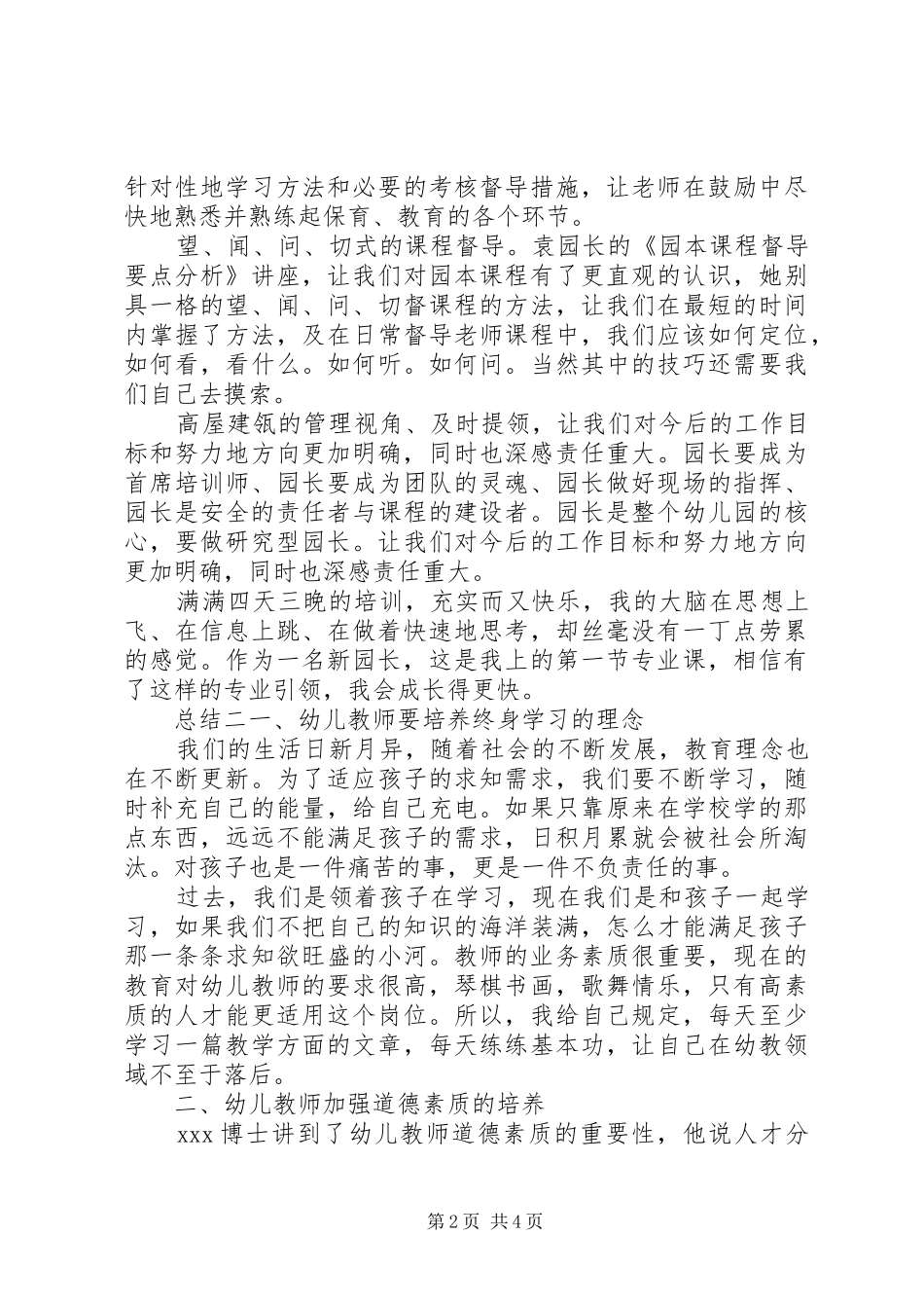园长培训心得总结_第2页