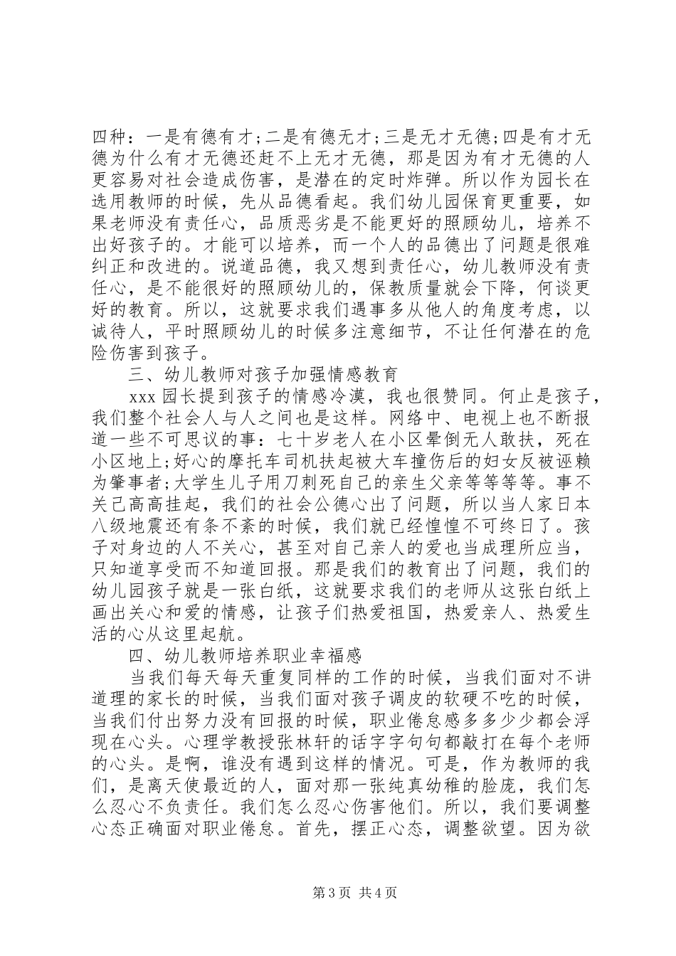 园长培训心得总结_第3页