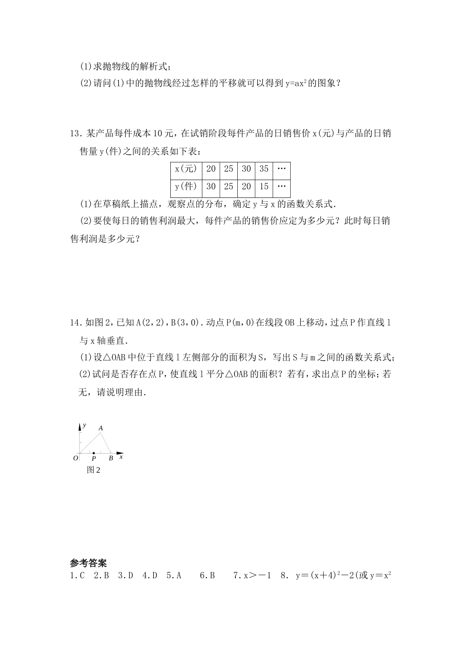 二次函数练习题1_第2页