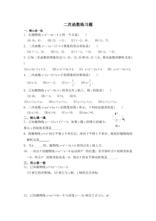 二次函数练习题1