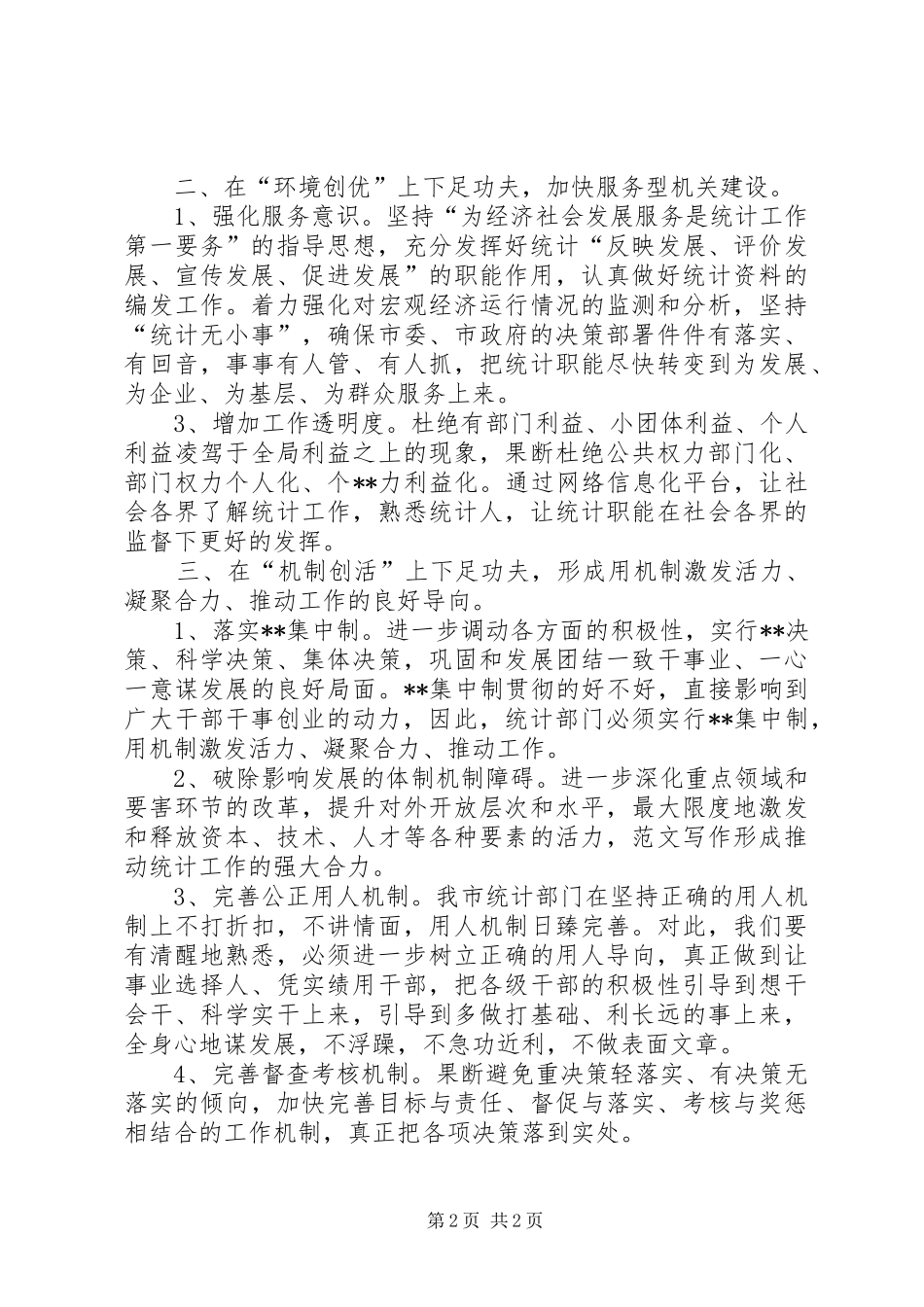 优秀范文：XX年新一轮解放思想活动心得体会_第2页