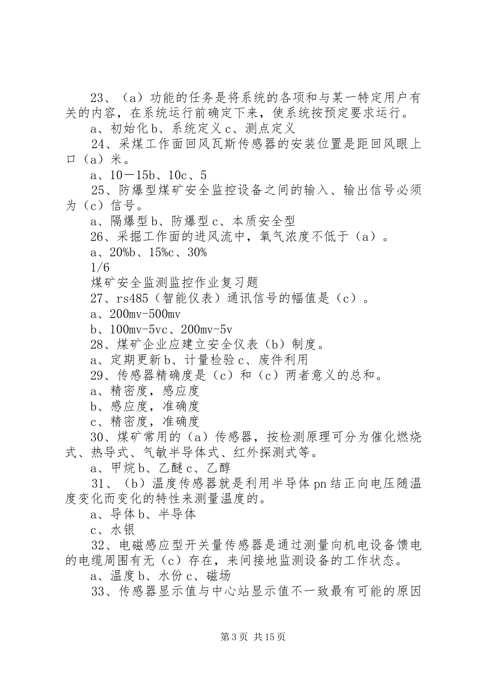 学习《煤矿安全监测监控工》心得体会_第3页