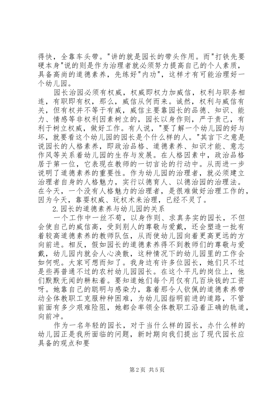 园长在岗培训总结_第2页