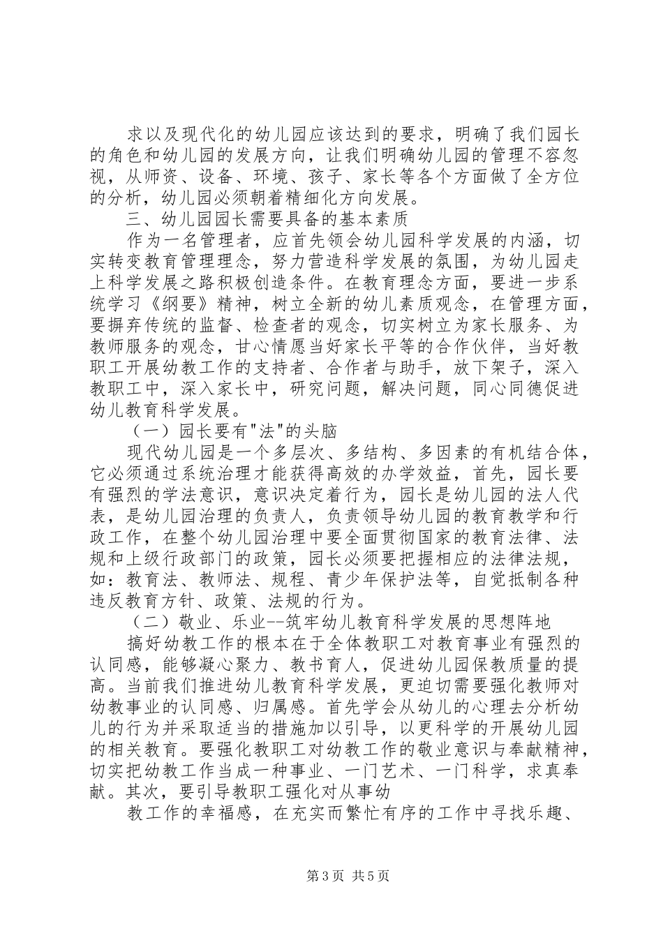 园长在岗培训总结_第3页