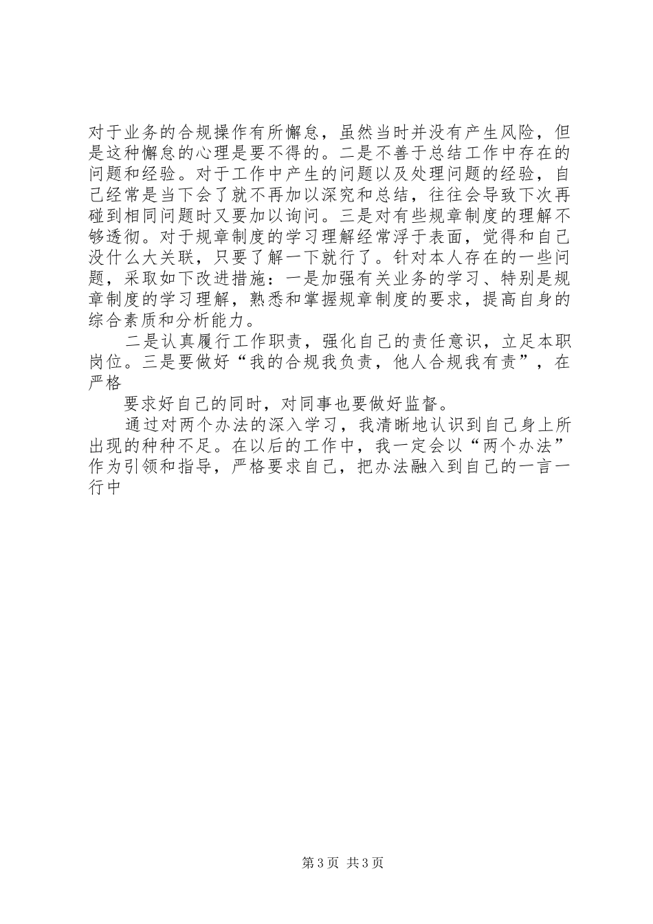 学习两个办法心得体会_第3页