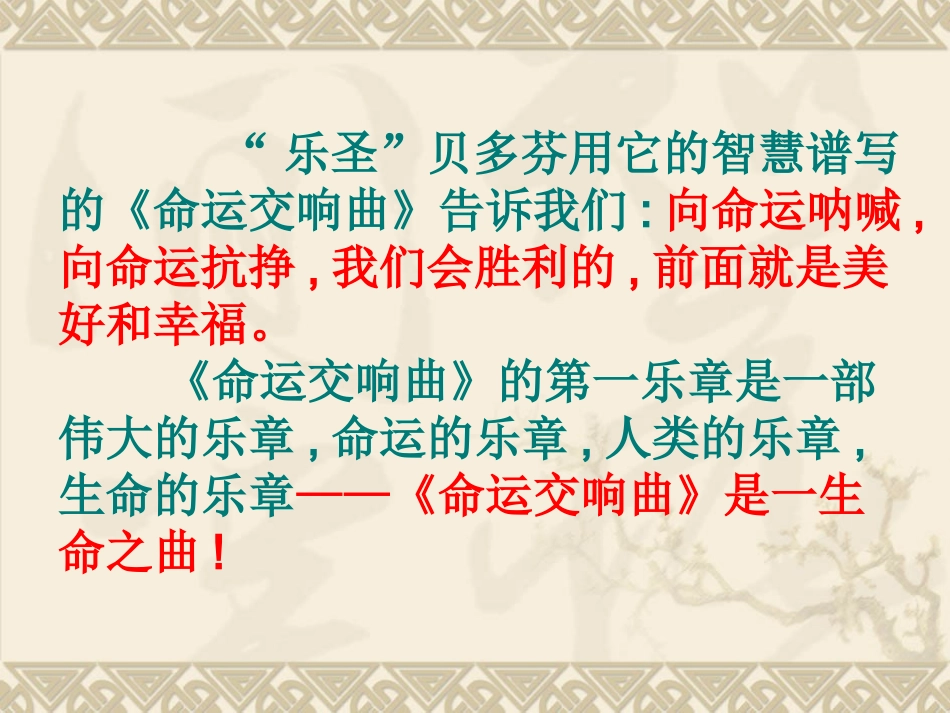 《热爱生命》教学课件_第1页