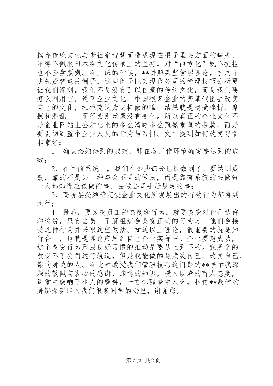 读《别改变企业文化要利用它》有感_第2页