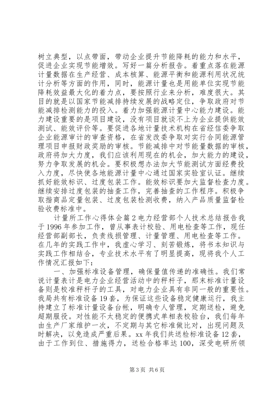 计量所工作心得体会_第3页