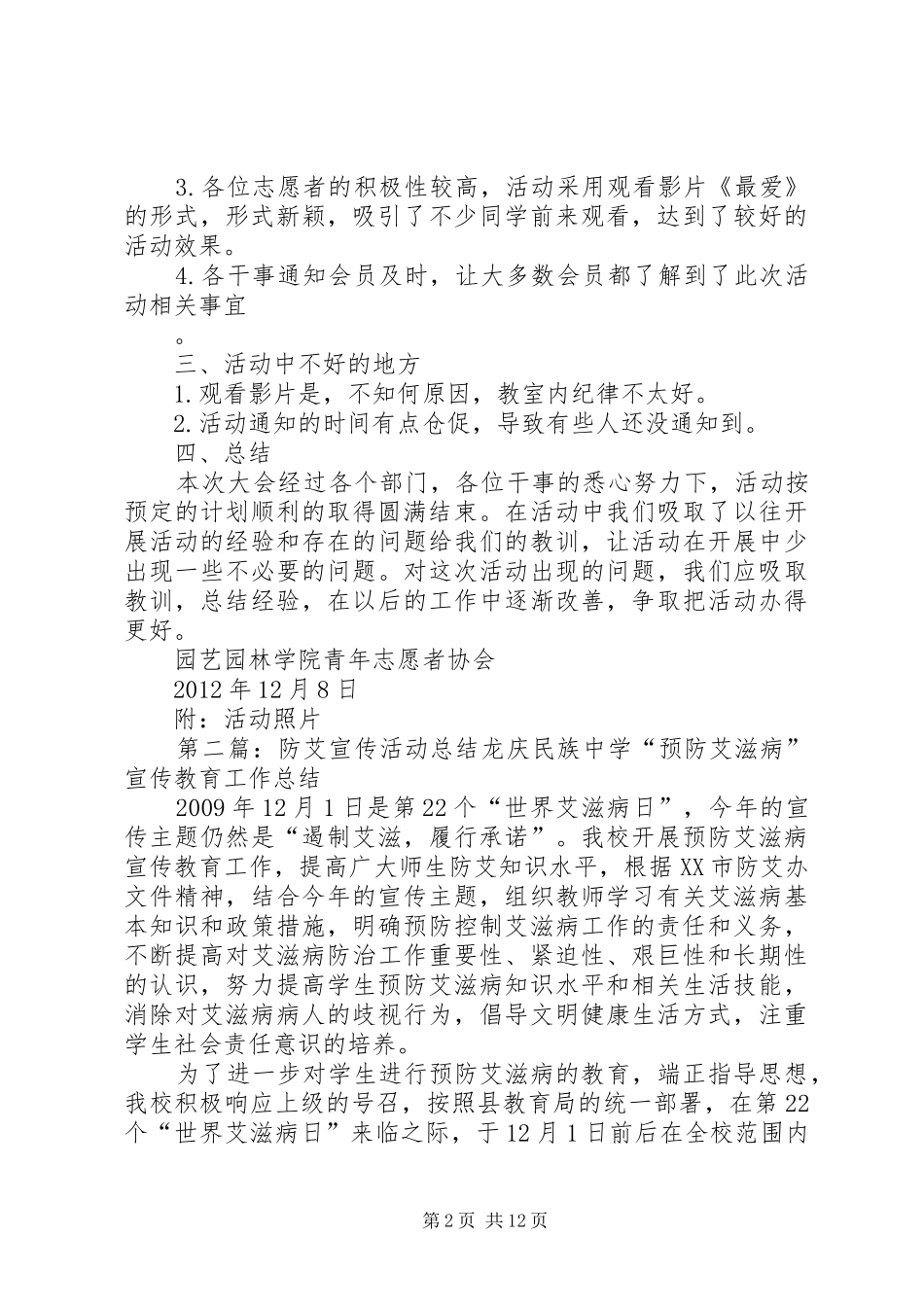 园艺园林学院防艾宣传活动总结_第2页