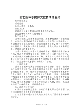 园艺园林学院防艾宣传活动总结