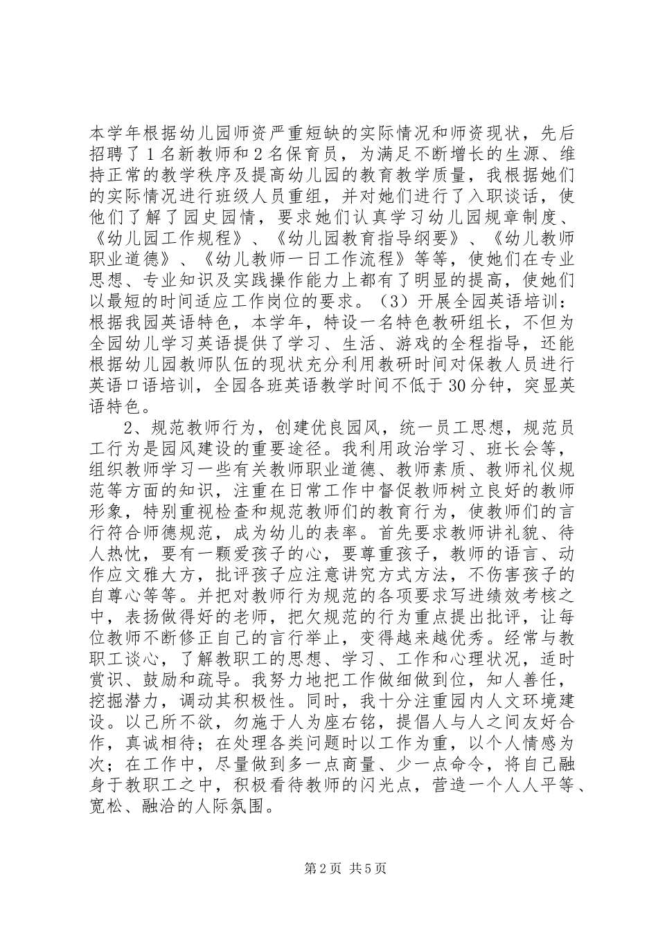 园长个人工作总结_第2页