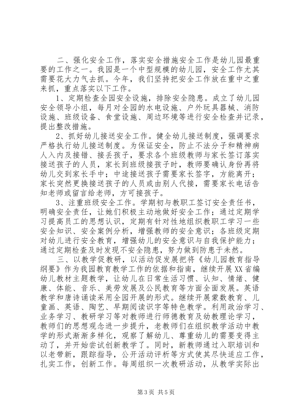 园长个人工作总结_第3页