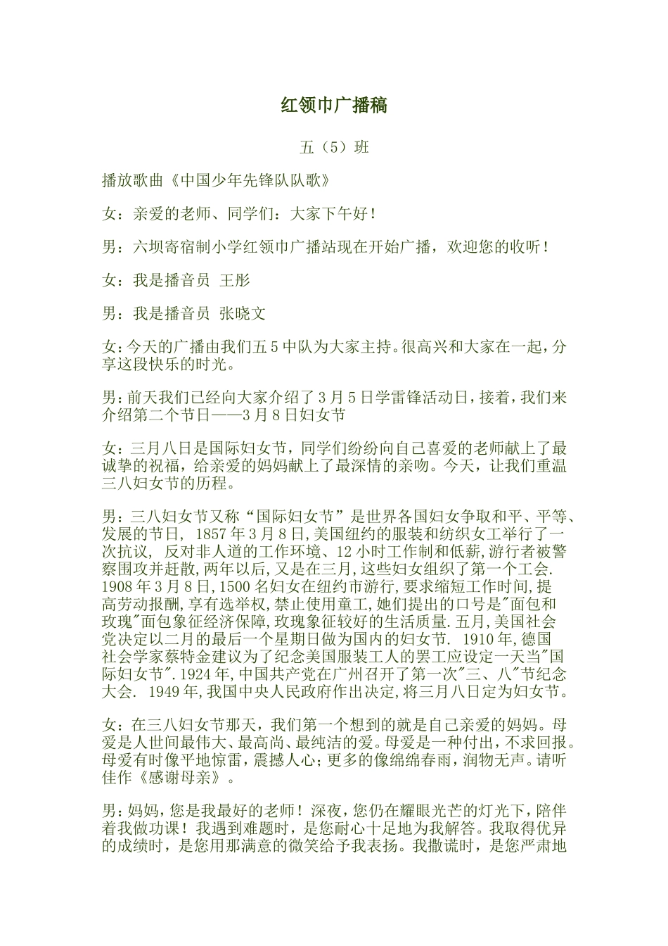 红领巾广播稿二_第1页